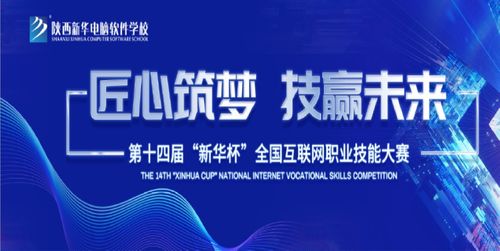 陜西新華電腦軟件學校 引領IT教育新浪潮，助力計算機系統(tǒng)服務人才培養(yǎng)