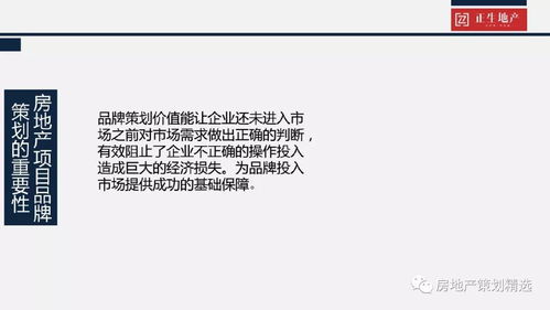 地產策劃養成記 項目品牌策劃、項目策劃與公關服務的協同之道